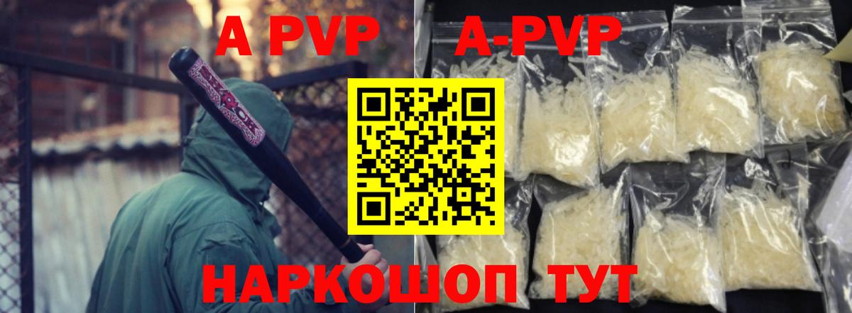 A-PVP Crystall Улан-Удэ