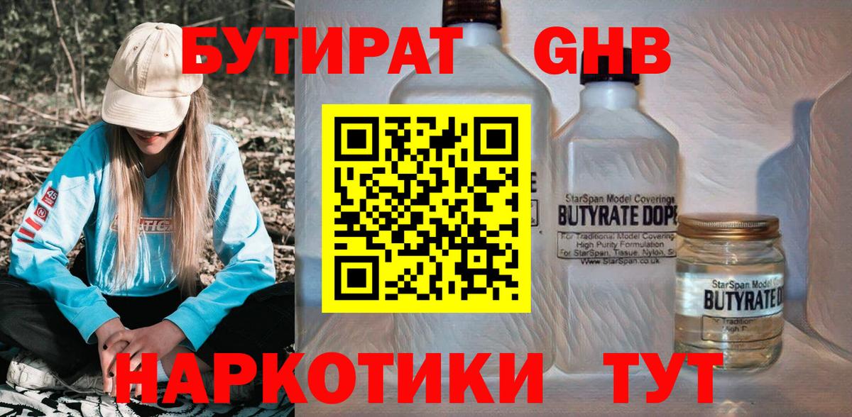 Улан-Удэ  Бутират оксибутират  Вход с VPN 