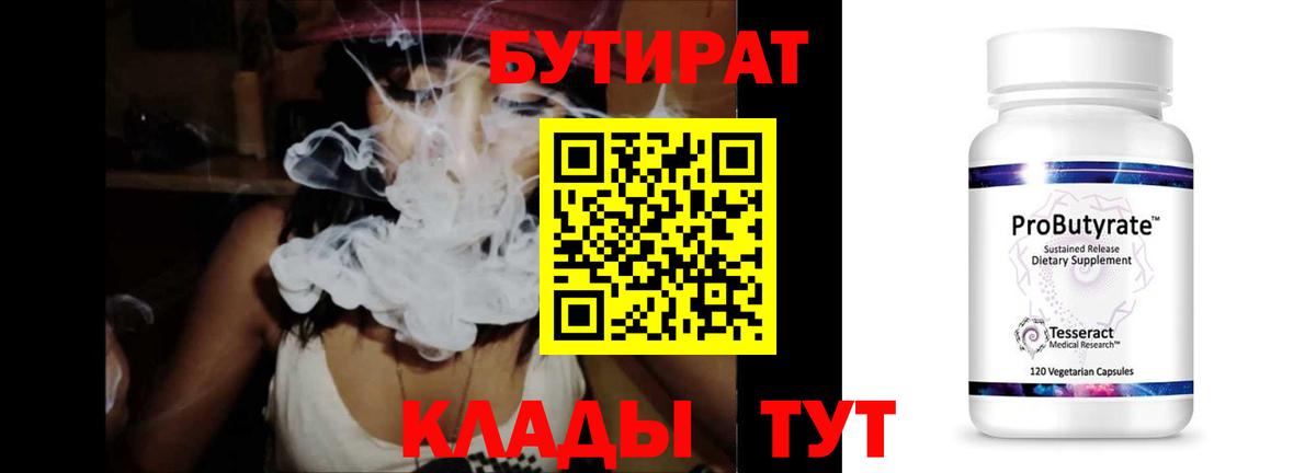 БУТИРАТ BDO Улан-Удэ