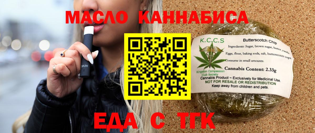 Печенье с ТГК марихуана  Вход с VPN  Улан-Удэ 
