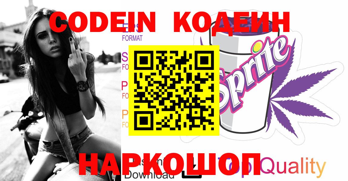 Codein Purple Drank Улан-Удэ