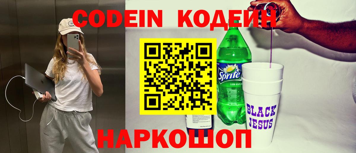 Улан-Удэ  Кодеин Purple Drank  Вход с VPN 