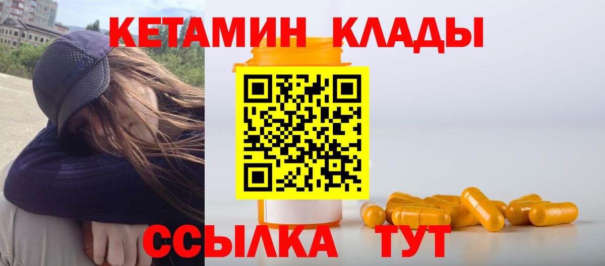 Улан-Удэ  КЕТАМИН VHQ  Вход с VPN 