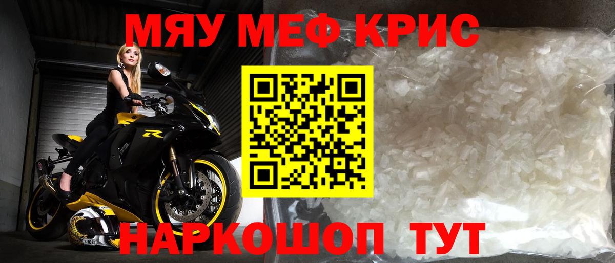 Меф мяу мяу мука Улан-Удэ