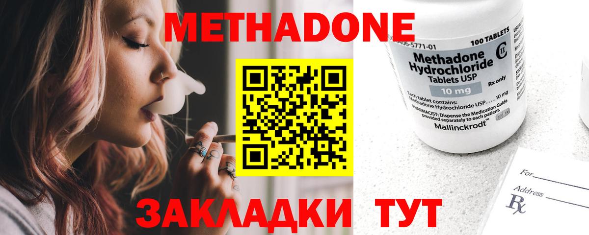 Метадон кристалл Улан-Удэ
