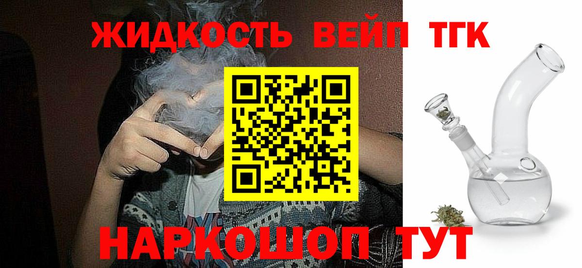 Дистиллят ТГК вейп с тгк Улан-Удэ